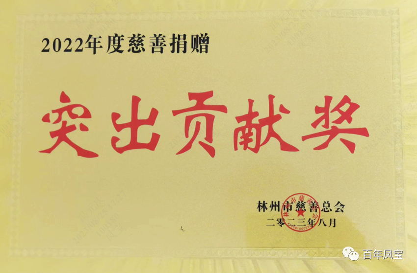 九游会（中国区）官方网站特钢荣获2022年度慈善“突出贡献奖”荣誉称号