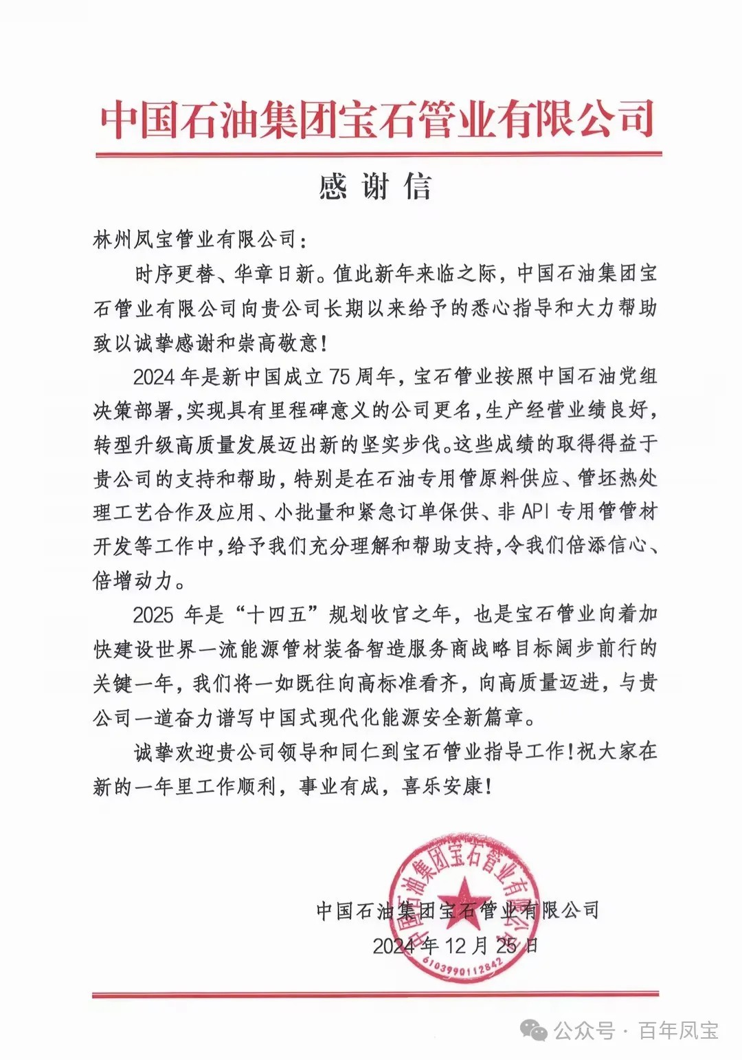 宝石管业携手九游会（中国区）官方网站管业为国家油气能源保障做出贡献